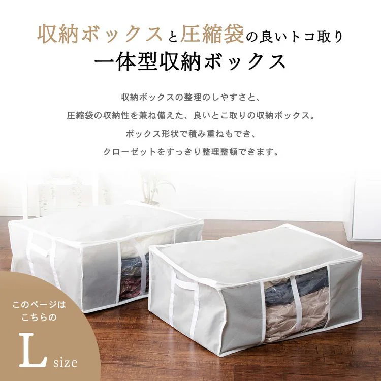収納BOX一体型衣類用圧縮袋 Lサイズ グレー