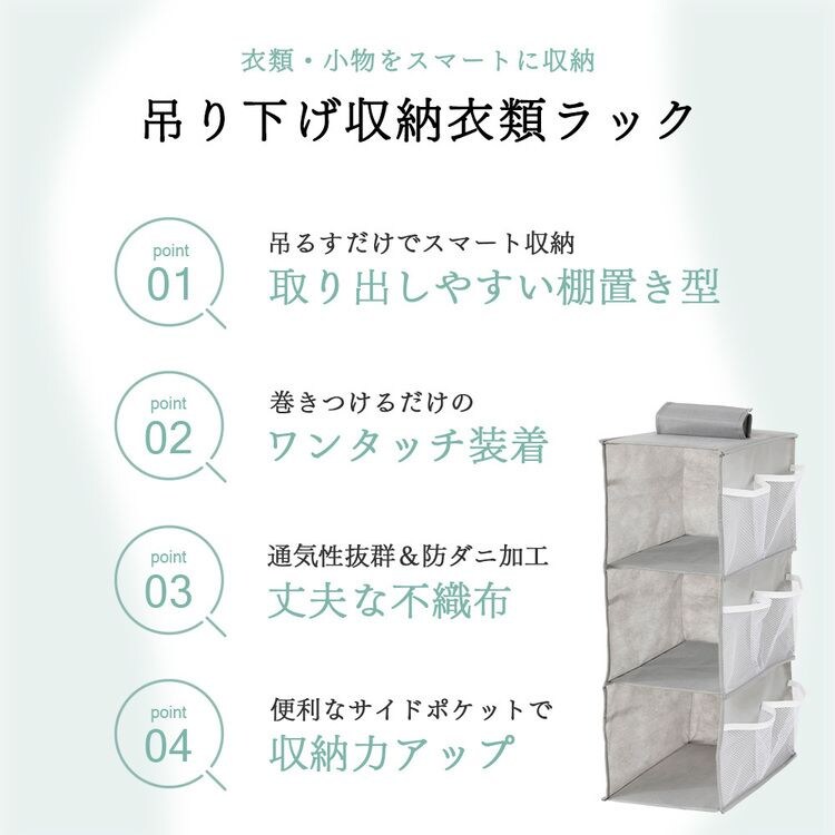吊り下げ収納衣類ラック 3段 グレー