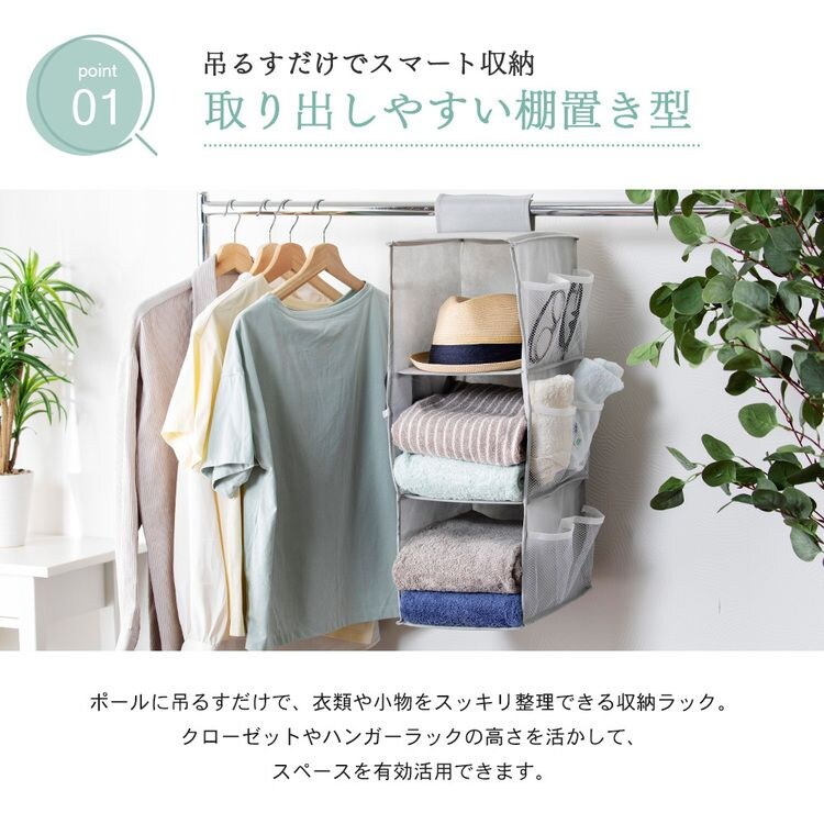 吊り下げ収納衣類ラック 3段 グレー
