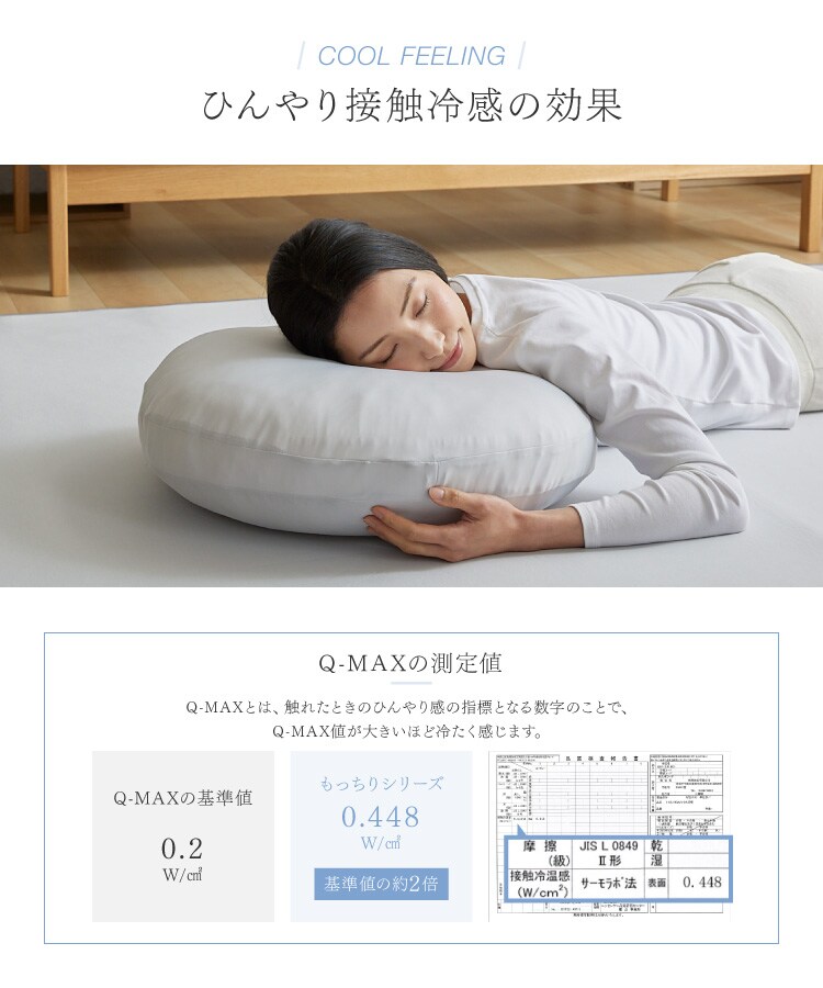 接触冷感モッチリ円形クッション &Phi;38cm 全3色