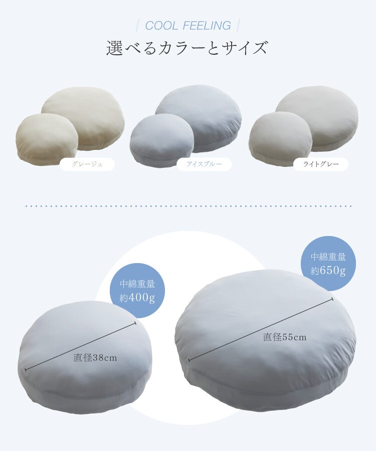 接触冷感モッチリ円形クッション &Phi;38cm 全3色