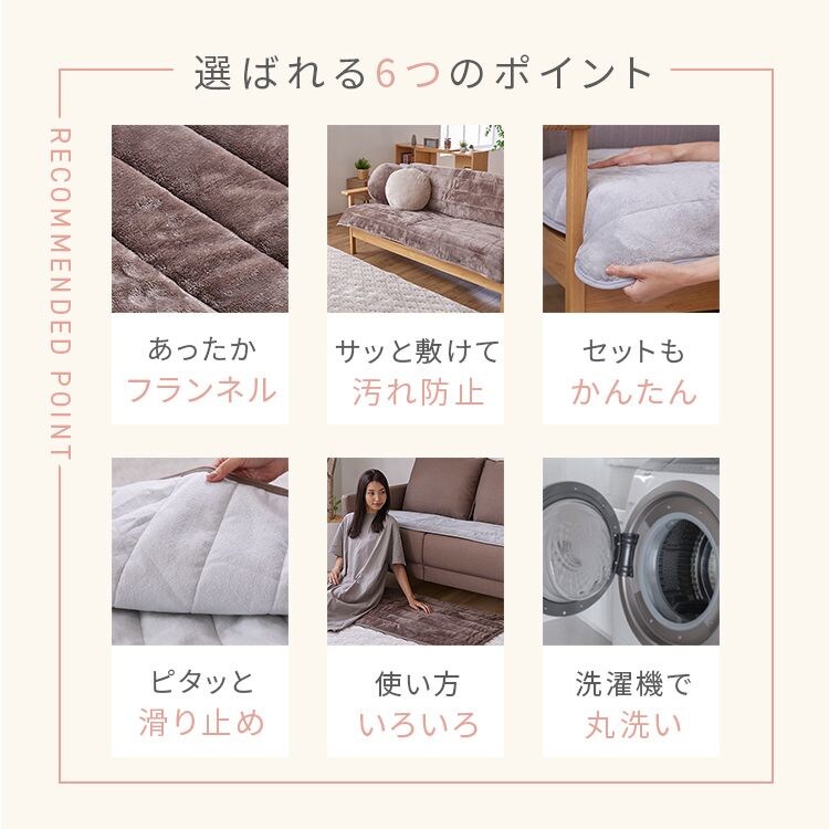 2人掛2.5人掛なめらかフランネル節電エコ静電気防止ズレにくい低ホルム洗えるフランネルソファパッド65&times;130 