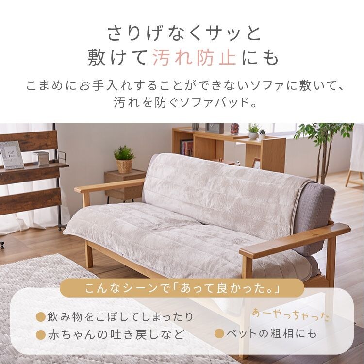 2.5人掛3人掛なめらかフランネル節電エコ静電気防止ズレにくい低ホルム洗えるフランネルソファパッド65×180