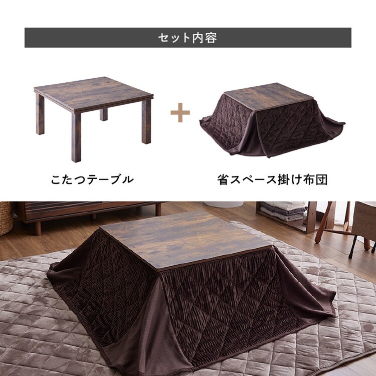 在庫処分価格！】【セット品】 こたつ 68×68㎝ 正方形 省スペース 天板