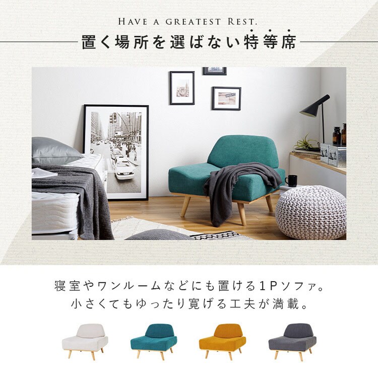 ソファ 1人掛け 1P-MYE マスタードイエロー 【代引き不可】 7259350