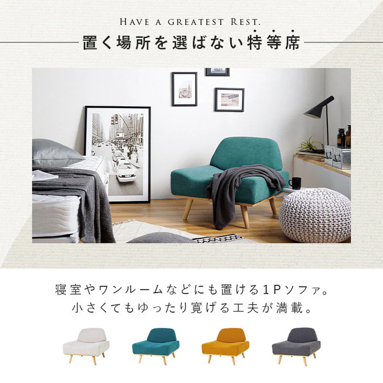 ソファ レスト 1P