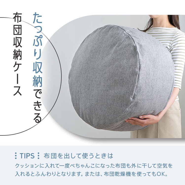 クッションになる 布団収納ケース 丸型（大） 全4色【プラザセレクト】
