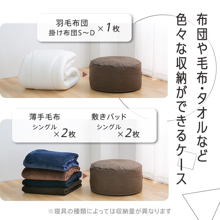 クッションになる 布団収納ケース 丸型（大） 全4色【プラザセレクト】