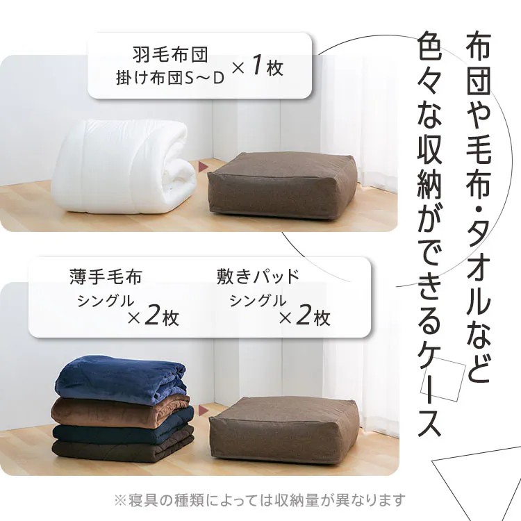 クッションになる 布団収納ケース 四角(大) 全4色【プラザセレクト】
