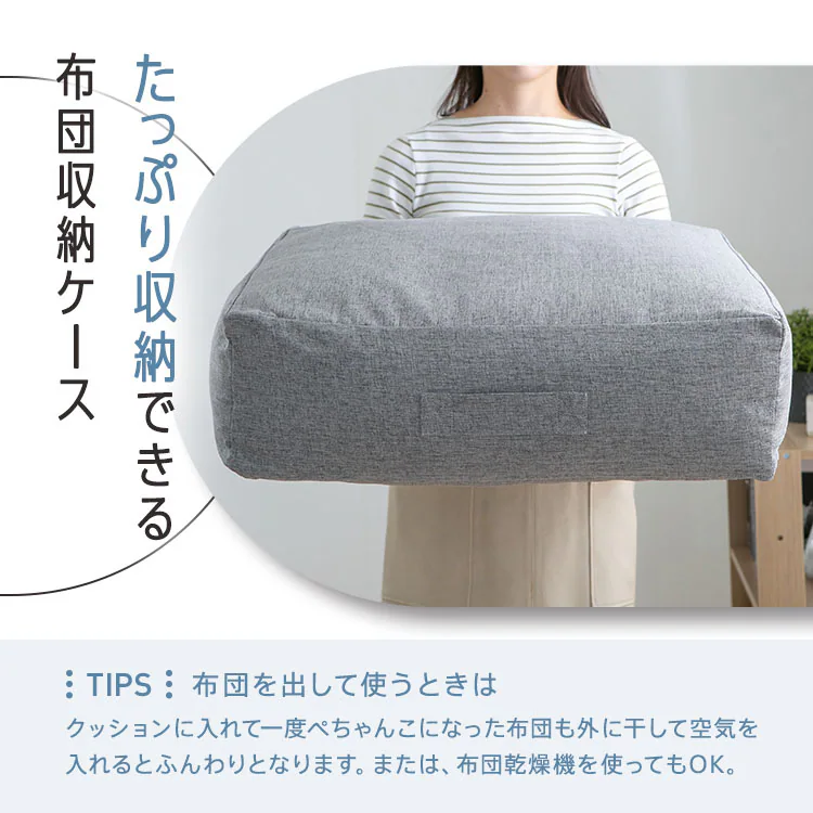 クッションになる 布団収納ケース 四角(大) 全4色【プラザセレクト】