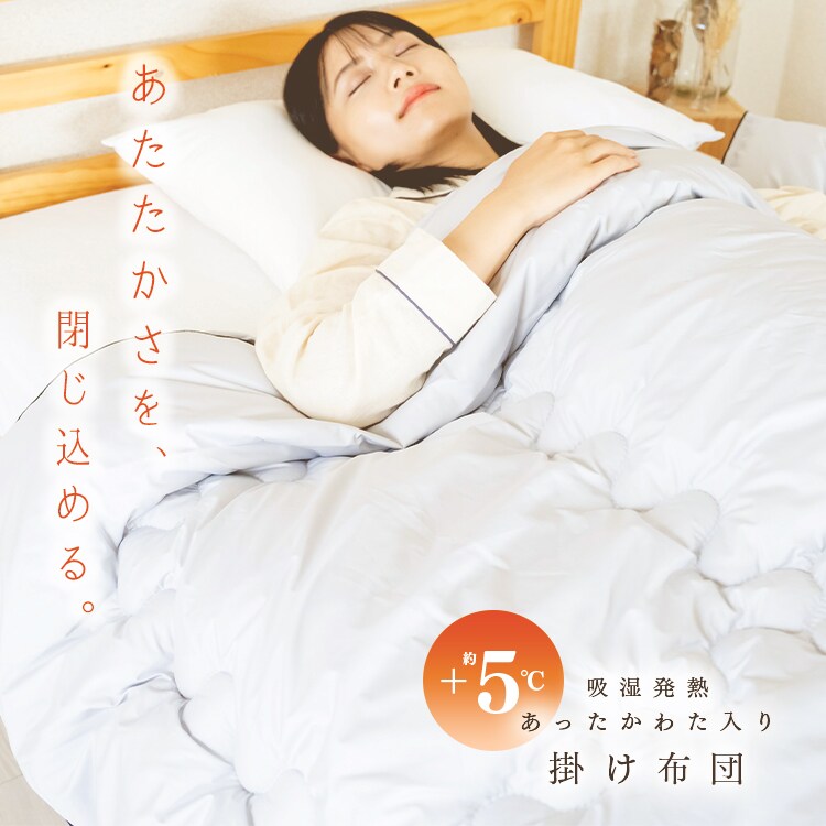発熱あったか掛ふとん S ライトグレー KPEK510A-01GY01AP 【プラザセレクト】