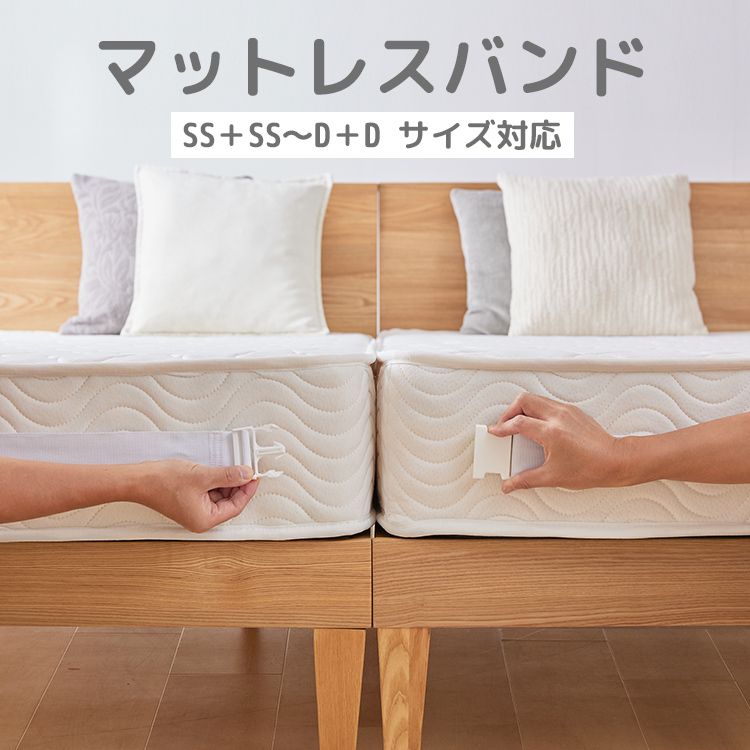 マットレスバンド ホワイト 7263435│アイリスオーヤマ公式通販