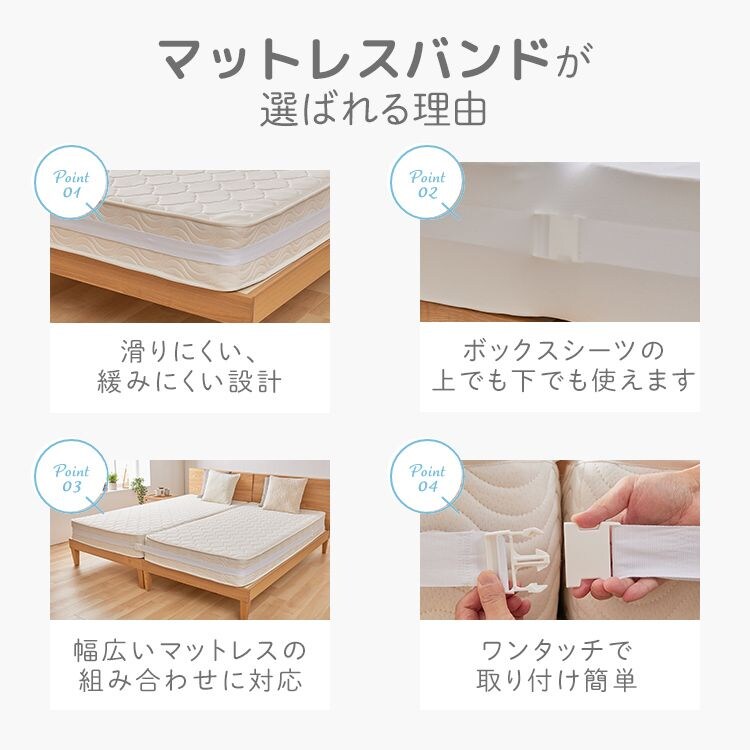 【販売指示後カートアップ】マットレスバンド ホワイト 【プラザセレクト】