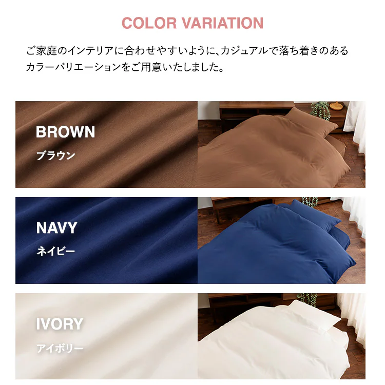 和洋式兼用布団カバー3点セット・シングル BJDCV-3SET-S 全7色【プラザセレクト】