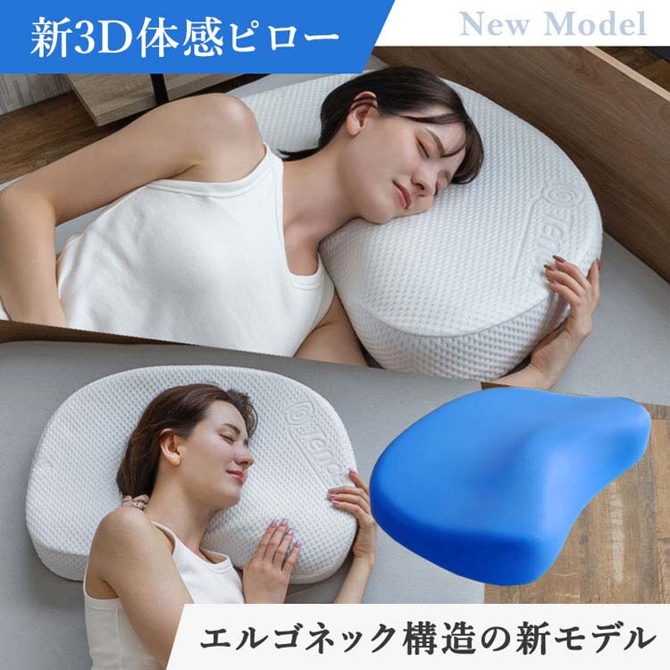 新BlueBlood 3D体感ピロー 040-0228 【プラザセレクト】