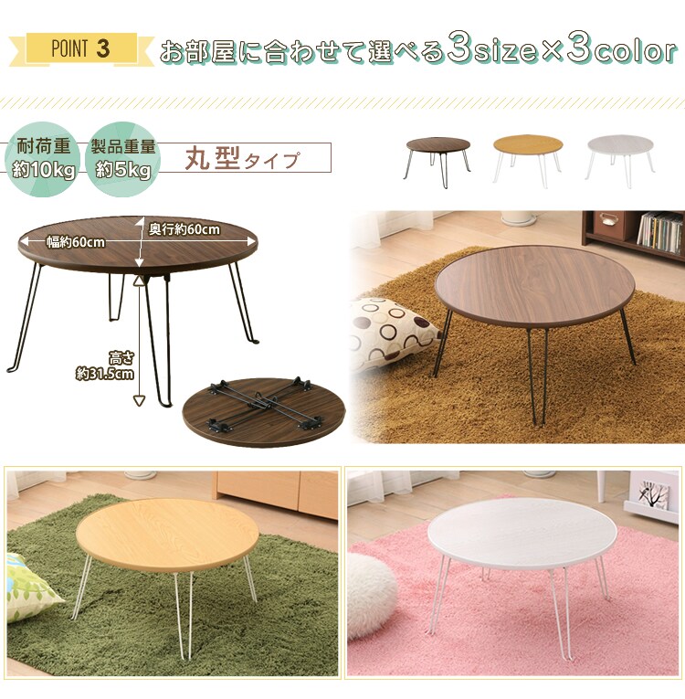 ローテーブル 丸・角・長方形 全3色