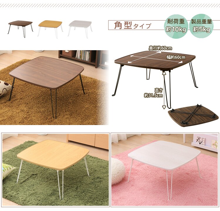 ローテーブル 丸・角・長方形 全3色