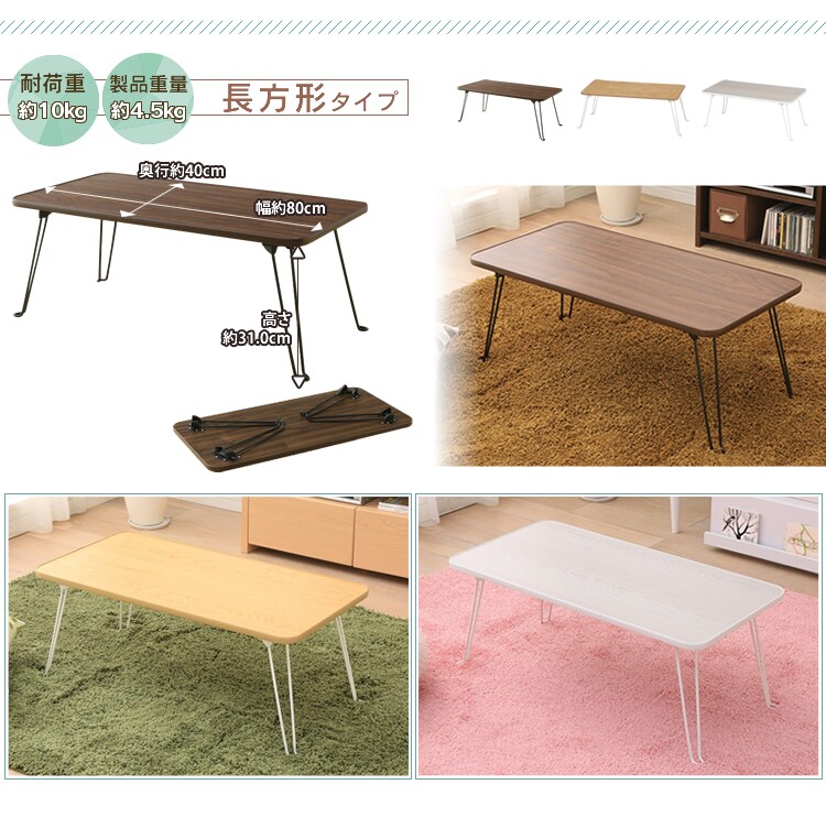 ローテーブル 丸・角・長方形 全3色