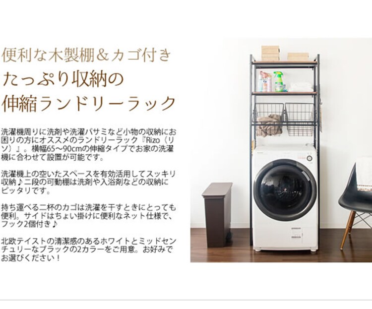 伸縮ランドリーラック（籠つき） SH-692C 宮武製作所