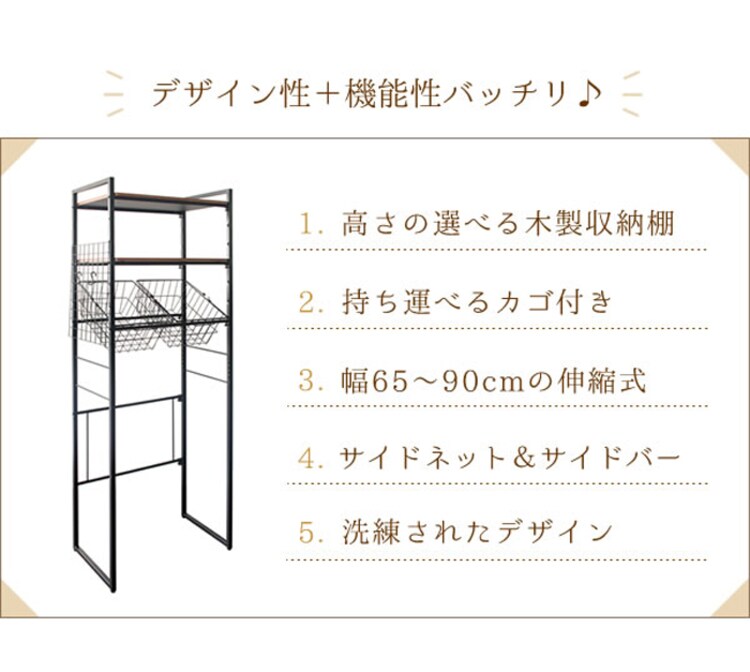 伸縮ランドリーラック（籠つき） SH-692C 宮武製作所