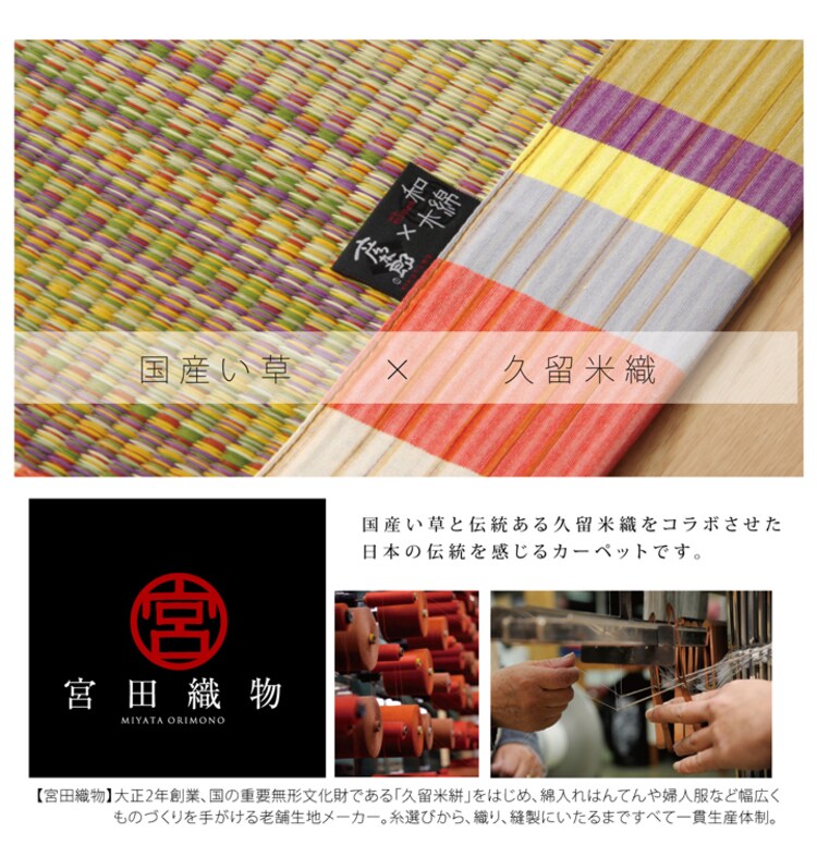 い草ラグ 国産 ラグ カーペット 『DXいろは』