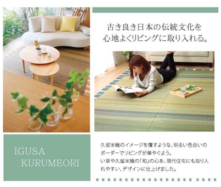 い草ラグ 国産 ラグ カーペット 『DXいろは』