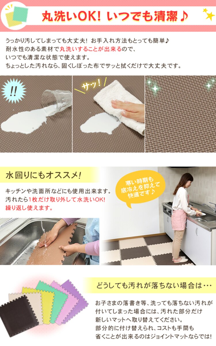 大判 カラージョイントマット