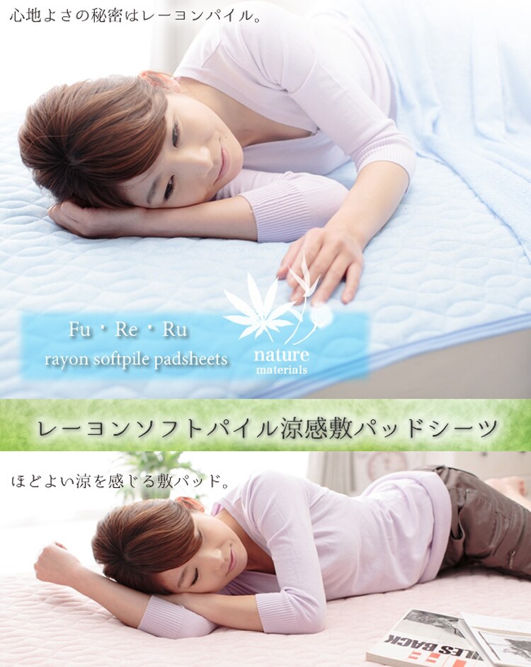 【2枚セット】レーヨンソフトパイル涼感敷パッド シングル
