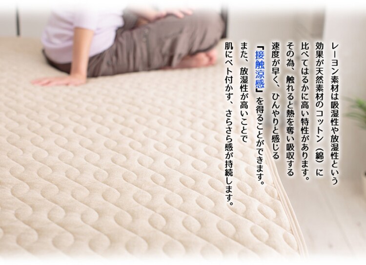 【2枚セット】レーヨンソフトパイル涼感敷パッド シングル