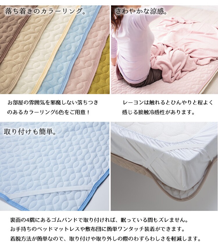 【2枚セット】レーヨンソフトパイル涼感敷パッド シングル