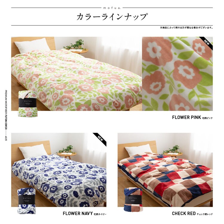 mofua プレミマムマイクロファイバー 布団を包めるぬくぬく毛布 D ダブル