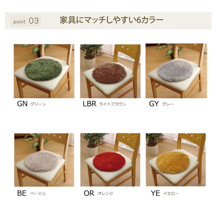 チェアパッド 洗える シャギー 円形 『スレッド』 約35cm丸 