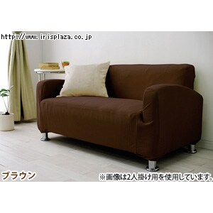 ソファカバー パイル生地PSFC-20 アイボリー K536236 │アイリス