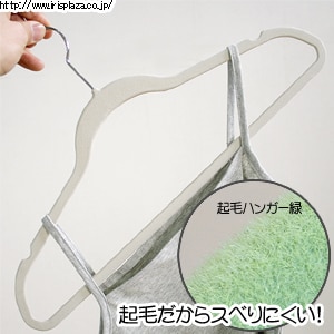 【クリックで詳細表示】すべりにくい！起毛ハンガー10本組 KH-10P 黒・青・緑・オフホワイト・桃    起毛加工で衣類がすべりにくく、ズレ落ちにくいハンガーです。薄型形状でかさばらないため、省スペースでもたくさん収納できます。お買い得な10本組です。●3本組はこちら●60本組はこちら