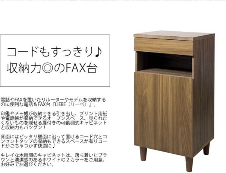 宮武製作所 ファックス台 幅40 IR-FX001 ブラウン・ホワイト 