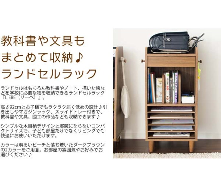 ランドセル収納