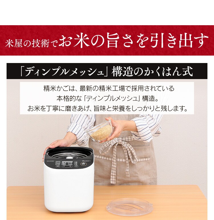 精米機 米屋の旨み 銘柄純白づき ブラック5