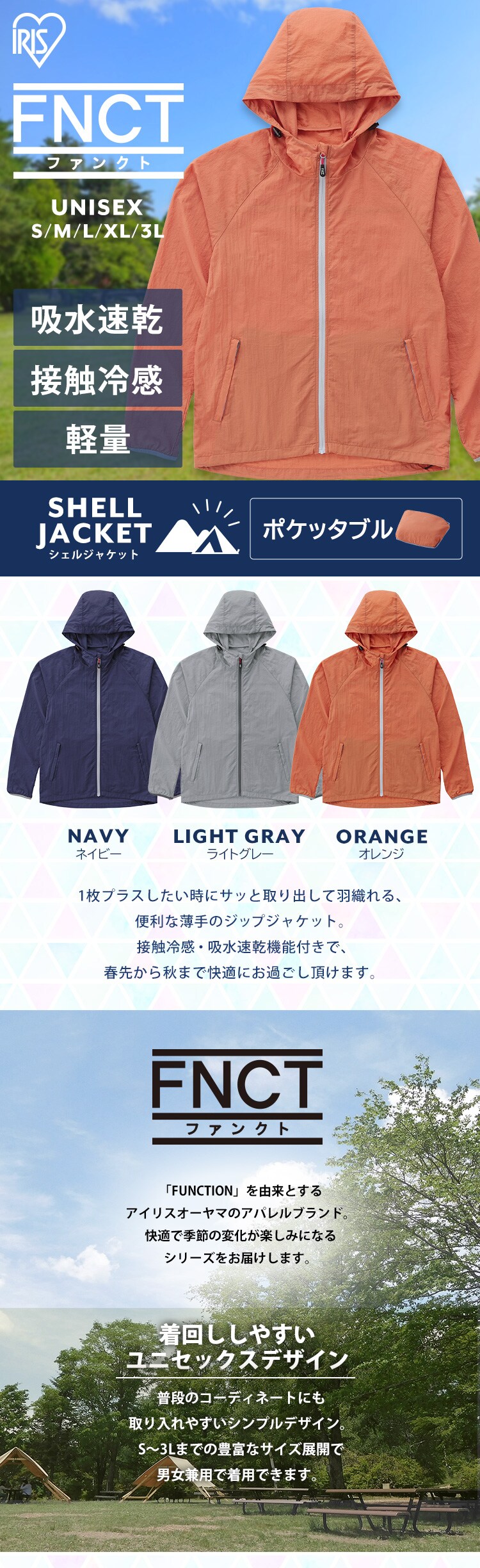 シェルジャケット FC22115-LGS ライトグレー Sサイズ H100139