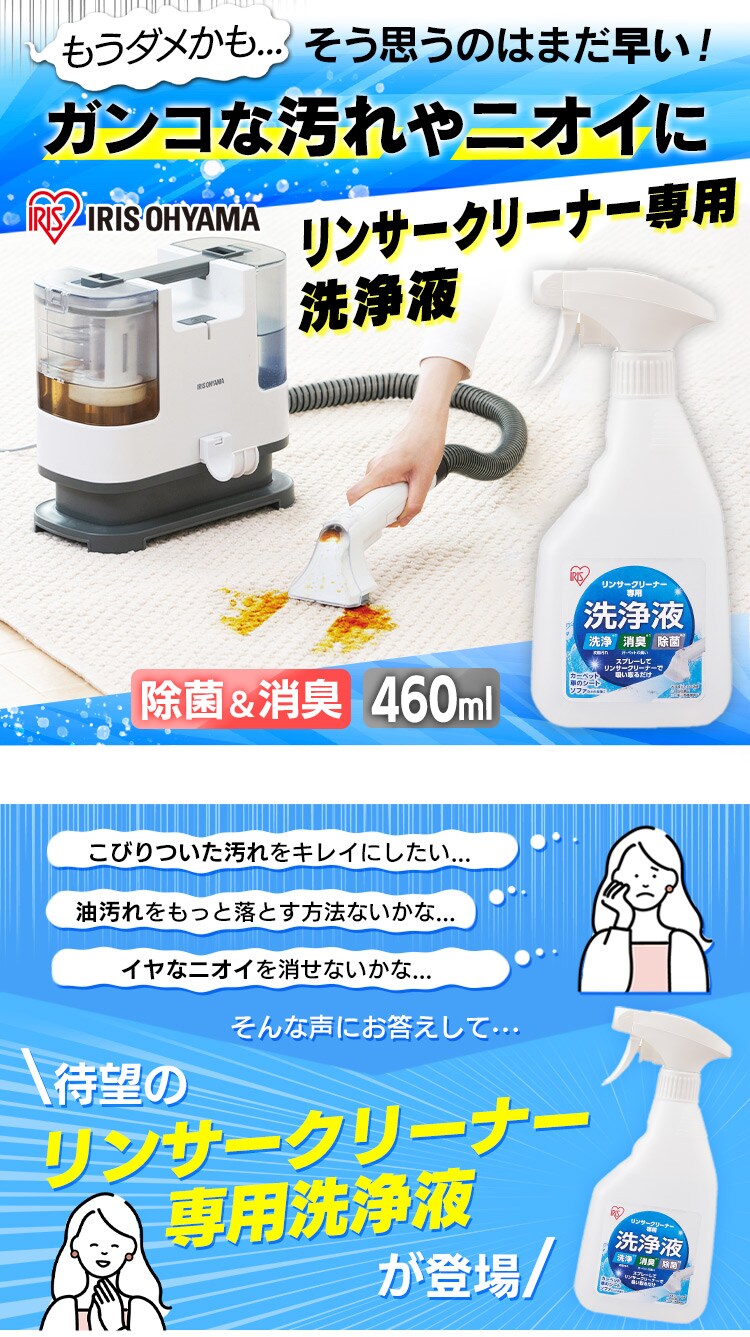 【リンサー専用洗浄液】リンサークリーナー用 洗浄液 消臭 汚れ落とし 布製品 アルカリ電解水 RNSE-4600