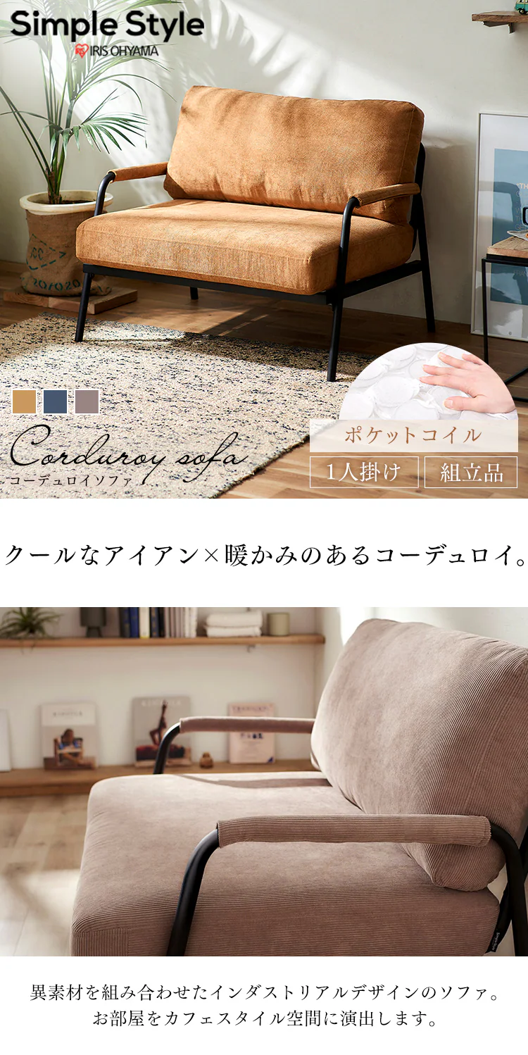 ソファ 1人掛けコーデュロイソファ SFCS-90 ネイビー0