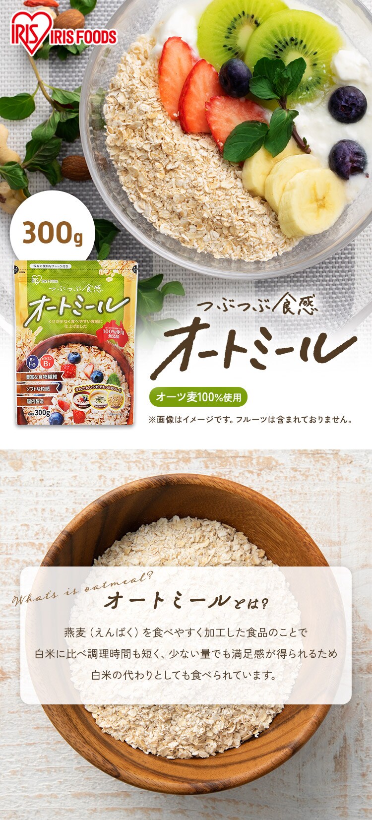 オートミール300gスタンドチャック付き　0