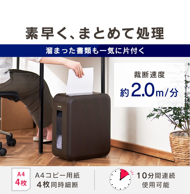 【訳あり】シュレッダー マイクロクロスカット 4枚同時細断 5
