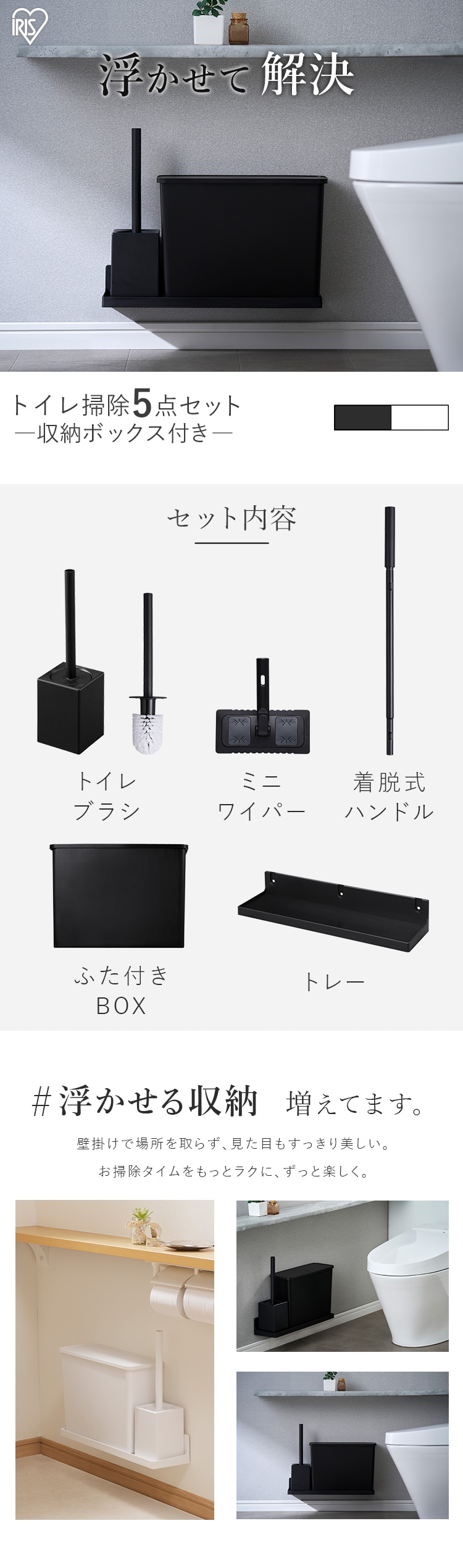 トイレ掃除 5点セット SSE-5TO ブラック H100680 │アイリスオーヤマ