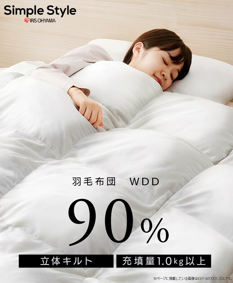羽毛布団 セミダブル WDD90% 370dp 1.1kg 立体キルト 吸湿発熱 抗菌消臭 アイボリー0