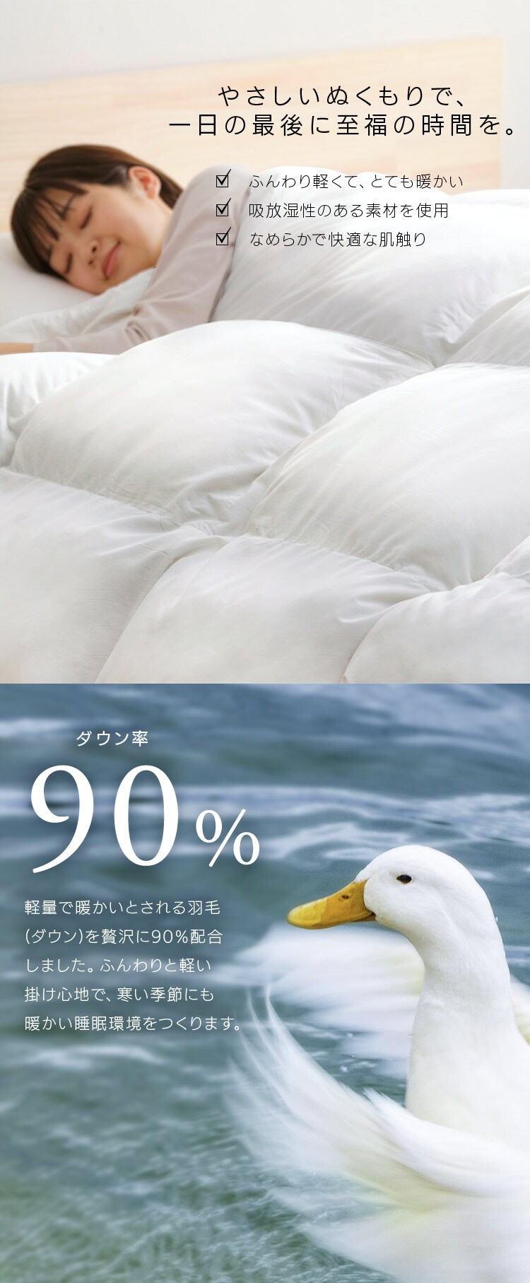 羽毛布団 セミダブル WDD90% 370dp 1.1kg 立体キルト 吸湿発熱 抗菌消臭 アイボリー2