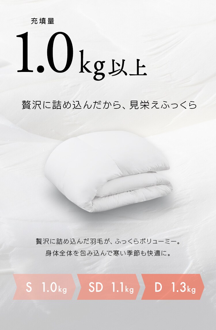 羽毛布団 セミダブル WDD90% 370dp 1.1kg 立体キルト 吸湿発熱 抗菌消臭 アイボリー4