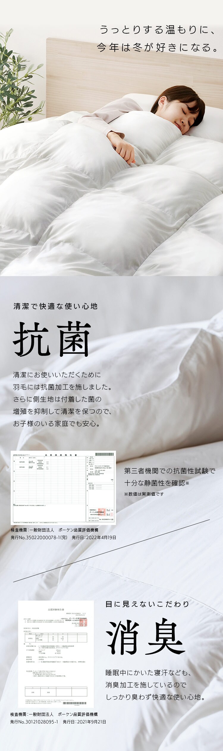 羽毛布団 セミダブル WDD90% 370dp 1.1kg 立体キルト 吸湿発熱 抗菌消臭 アイボリー7