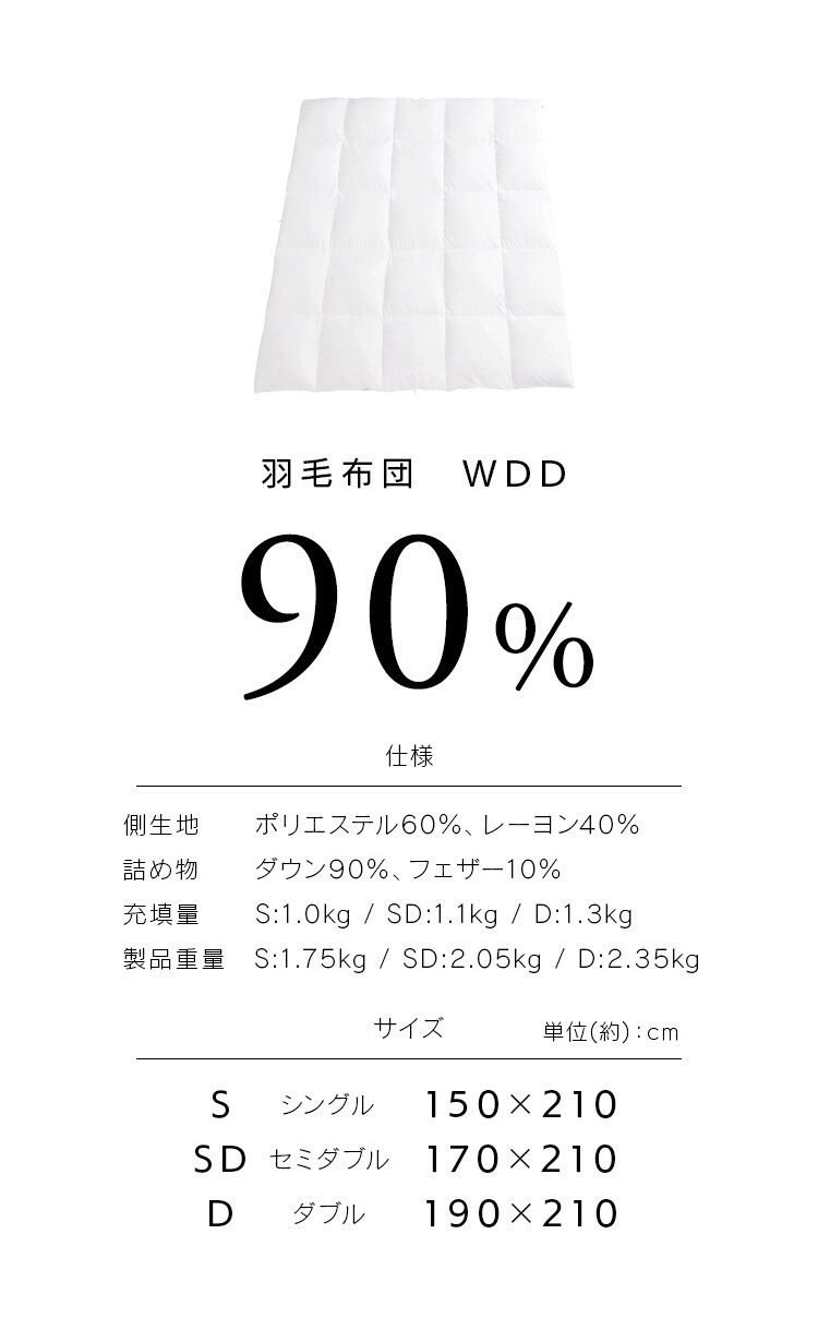 羽毛布団 セミダブル WDD90% 370dp 1.1kg 立体キルト 吸湿発熱 抗菌消臭 アイボリー11