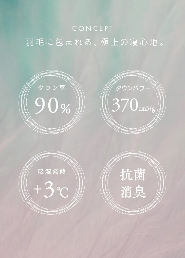 羽毛布団 セミダブル WDD90% 370dp 0.9kg 立体キルト 吸湿発熱 抗菌消臭 アイボリー1