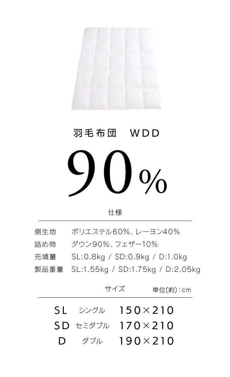 羽毛布団 セミダブル WDD90% 370dp 0.9kg 立体キルト 吸湿発熱 抗菌消臭 アイボリー10
